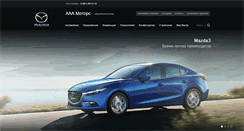 Desktop Screenshot of mazda-krasnodar.ru