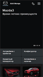 Mobile Screenshot of mazda-krasnodar.ru