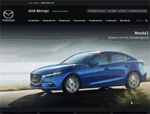 Tablet Screenshot of mazda-krasnodar.ru